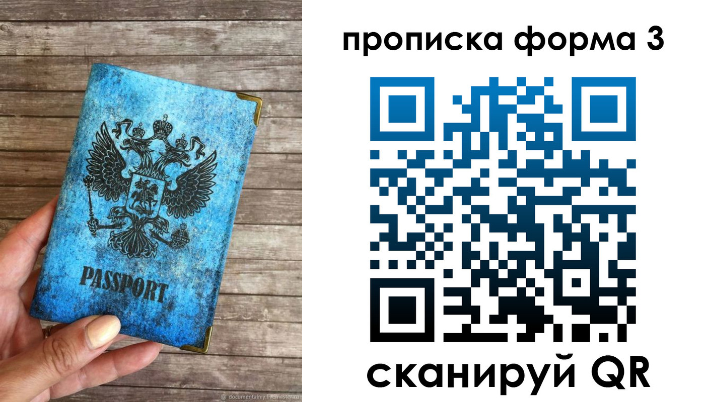 прописка регистрация в Болотном