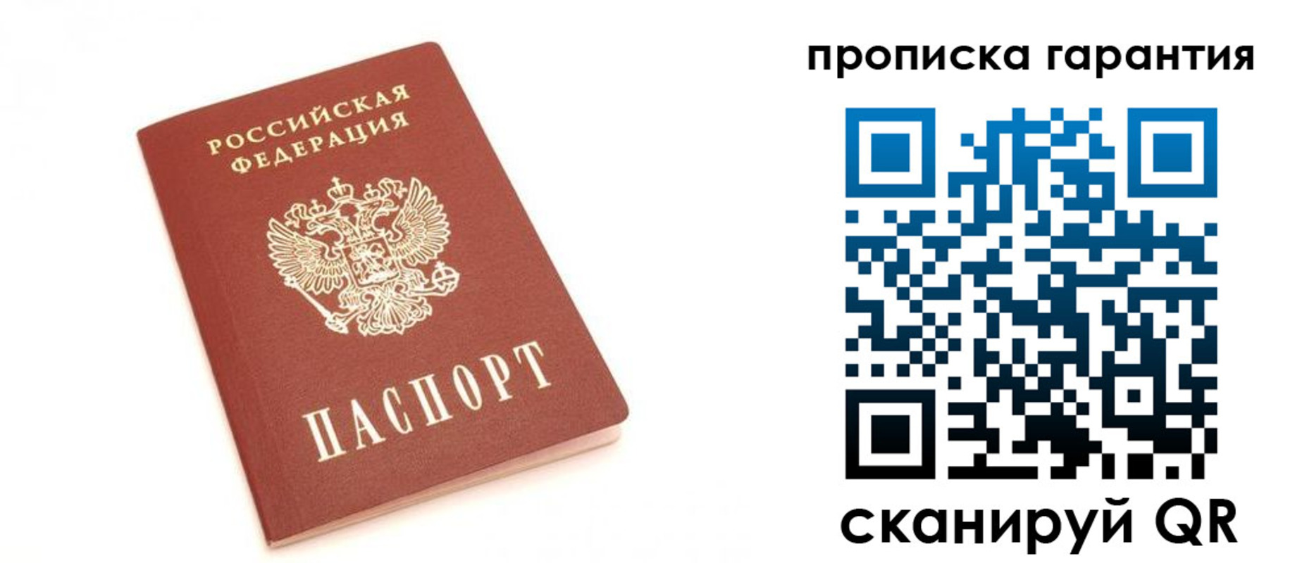 пропишу в квартире в Болотном
