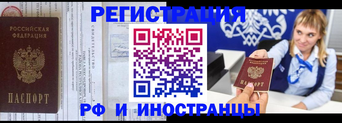 временная регистрация адрес в Болотном