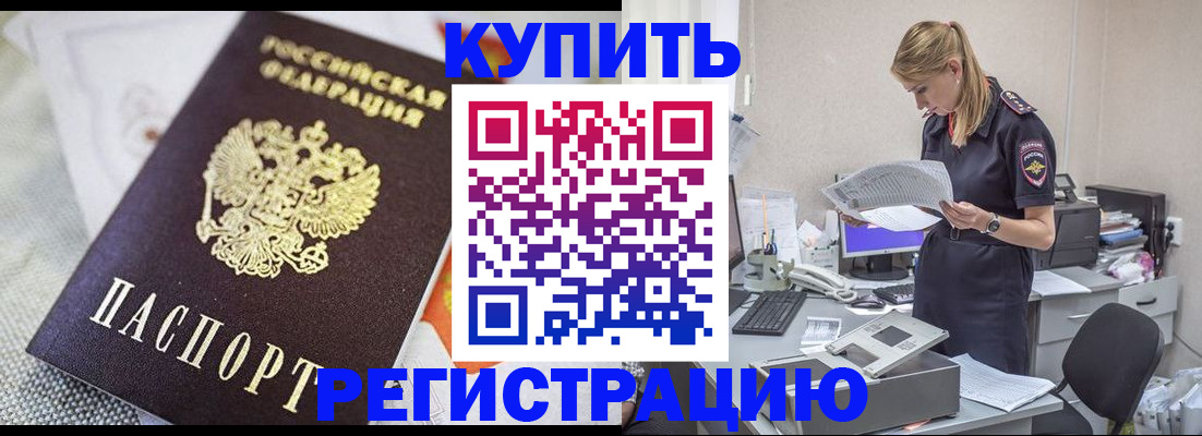 прописка для военкомата в Болотном