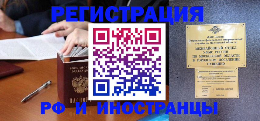 купить прописку в Болотном