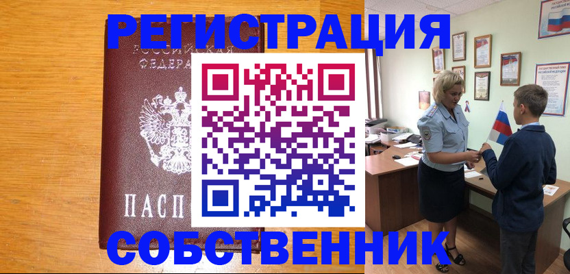прописка в квартире в Болотном