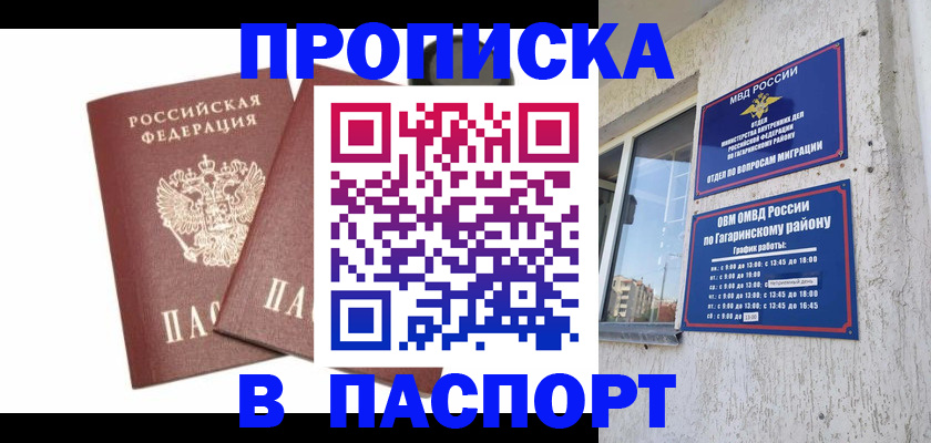 купить прописку в Болотном