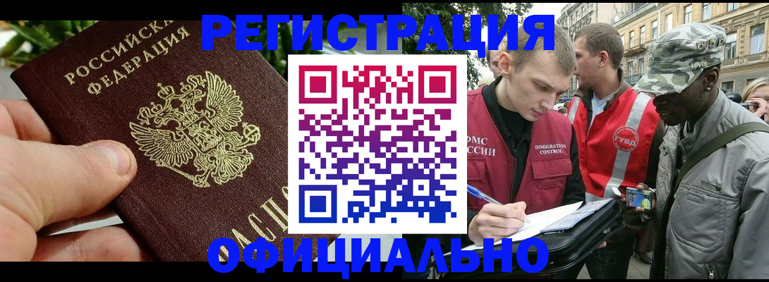 купить прописку в Болотном